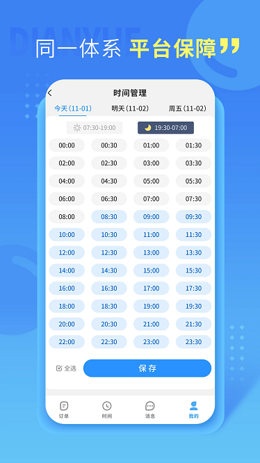 点约管理端截图3