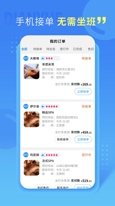点约管理端截图4