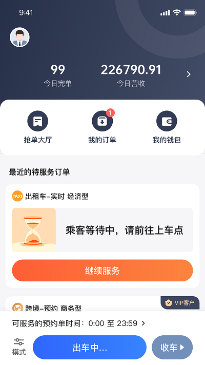 悦行车主司机端截图4