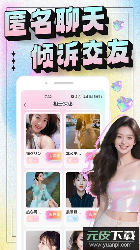 秘语空间APP官方手机免费版截图3