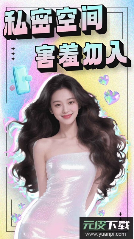 秘语空间APP官方手机免费版截图4