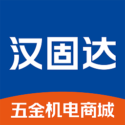 汉固达五金机电商城官方版v6.8.6