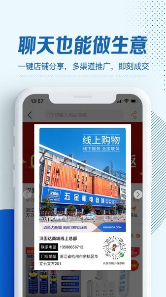 汉固达五金机电商城官方版截图2