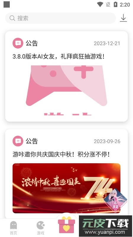 游咔软件官方免费最新版截图1