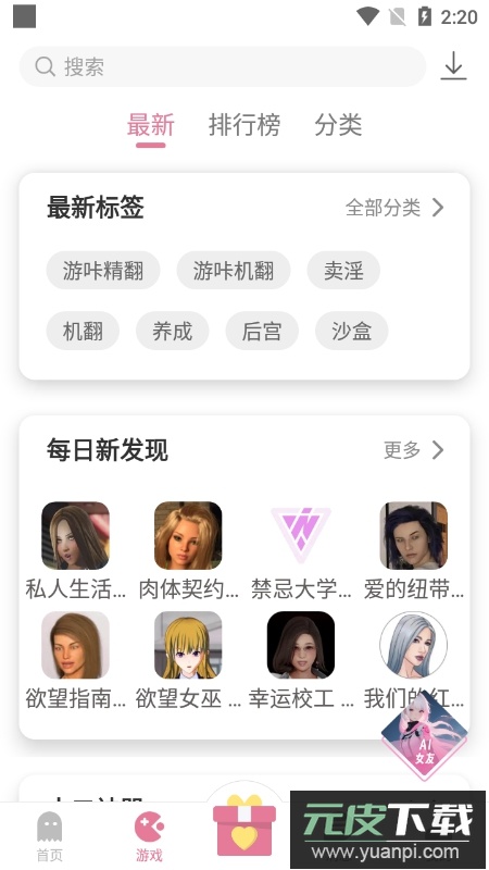 游咔软件官方免费最新版截图4