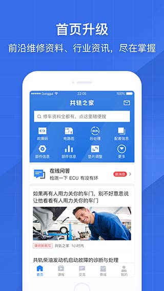 共轨之家app官方版截图1