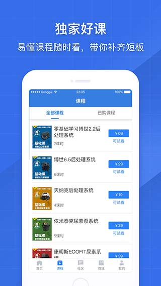 共轨之家app官方版截图2