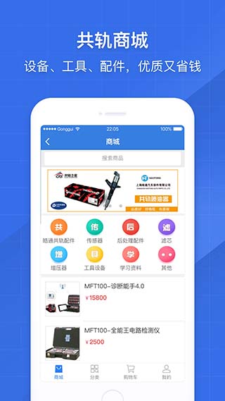 共轨之家app官方版截图4