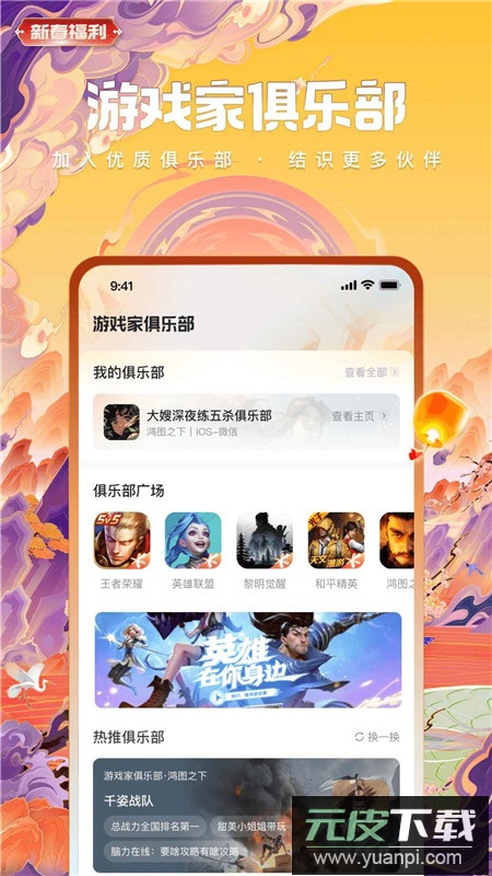 心悦俱乐部官方手机版截图1