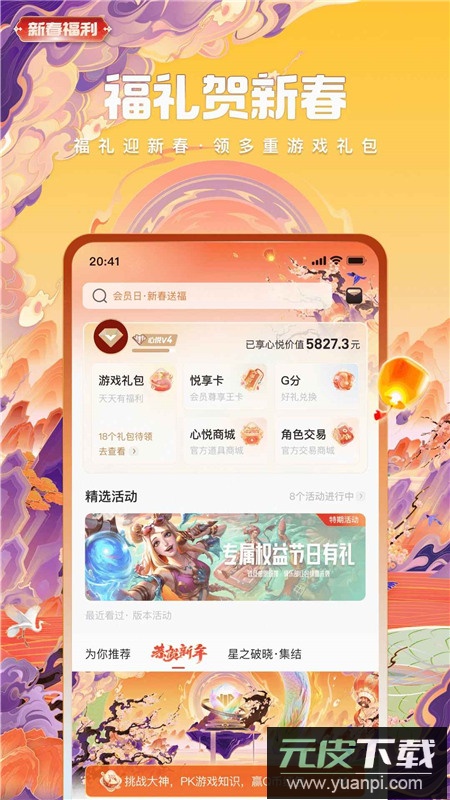 心悦俱乐部官方手机版截图2