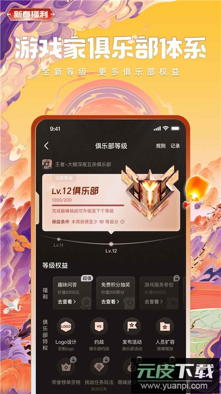 心悦俱乐部官方手机版截图3