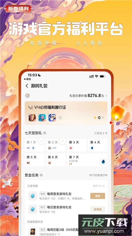 心悦俱乐部官方手机版截图4