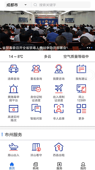 四川公安app官方版截图1