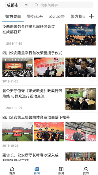 四川公安app官方版截图2
