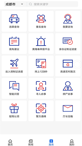 四川公安app官方版截图3