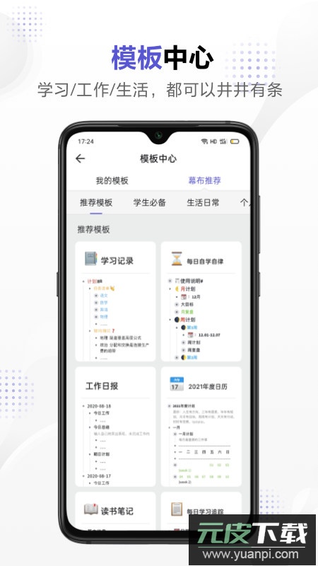 幕布官方正版app截图1