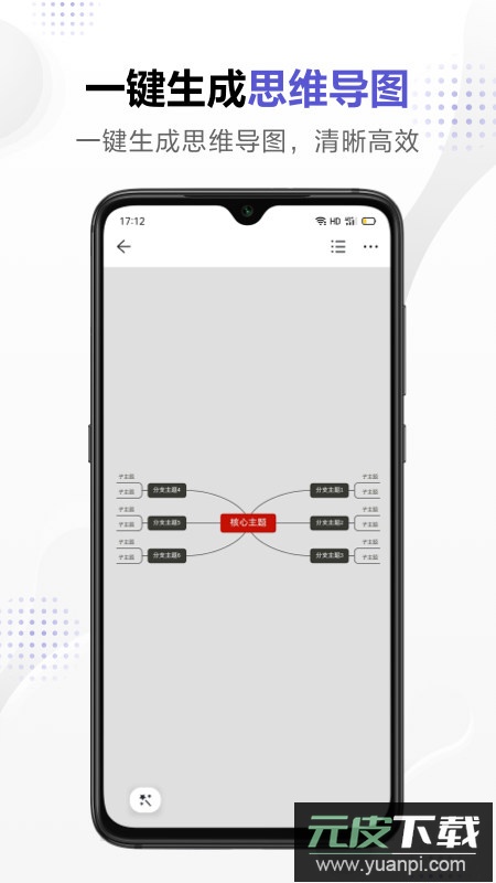 幕布官方正版app截图2