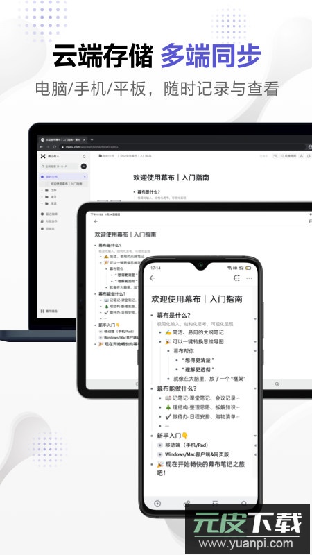幕布官方正版app截图5