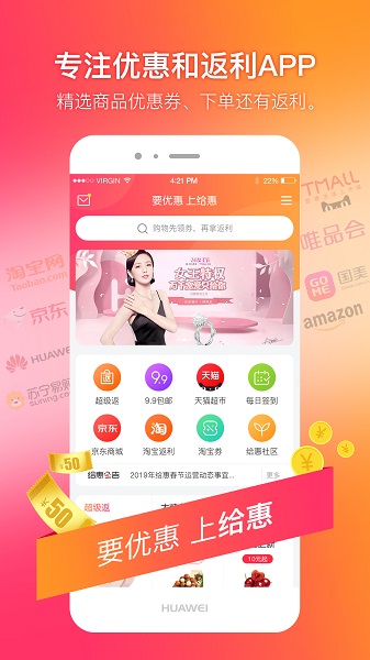 给惠网返利软件截图3