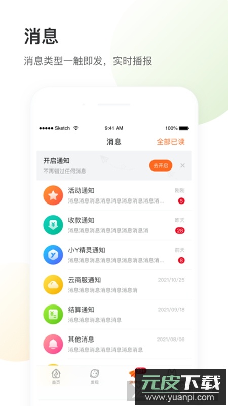 银盛小Y管家商户服务平台截图2