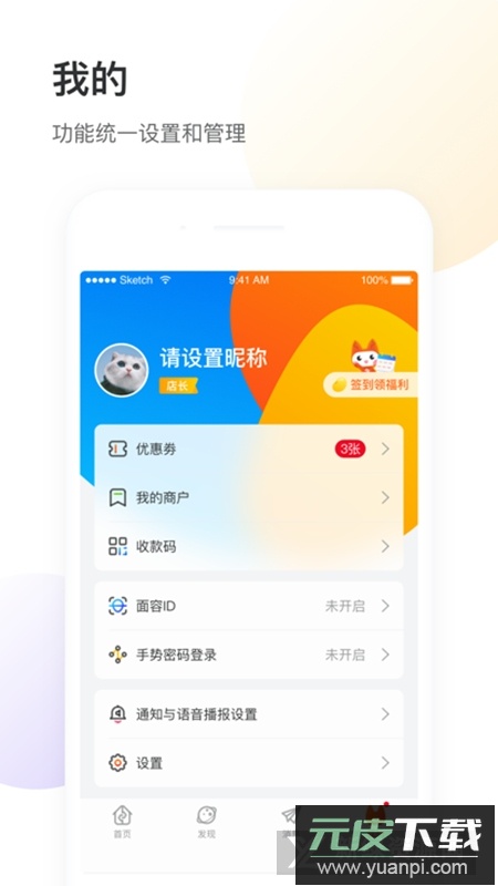 银盛小Y管家商户服务平台截图3