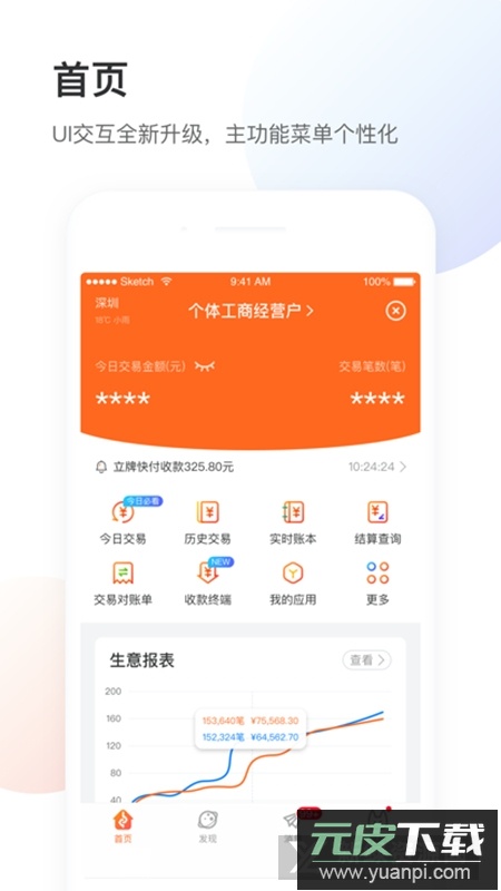 银盛小Y管家商户服务平台截图4