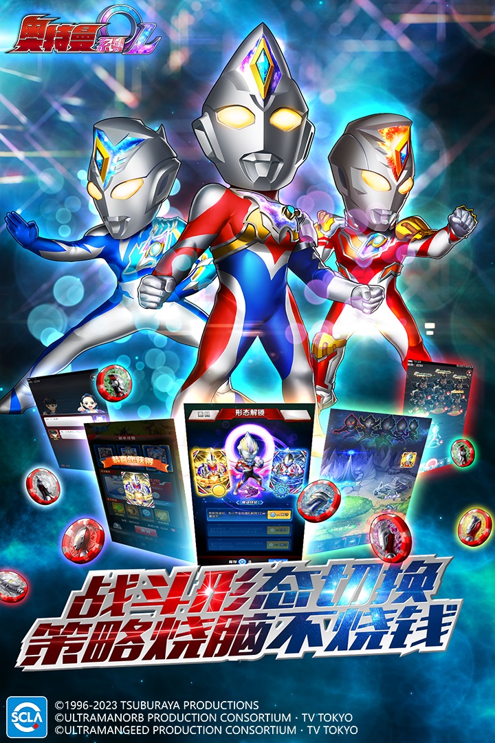 奥特曼系列ol最新版2026下载截图2