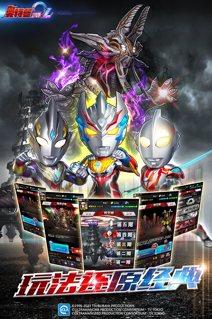 奥特曼系列ol最新版2026下载截图3