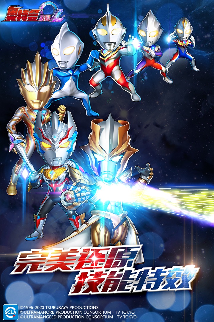 奥特曼系列ol最新版2026下载截图4