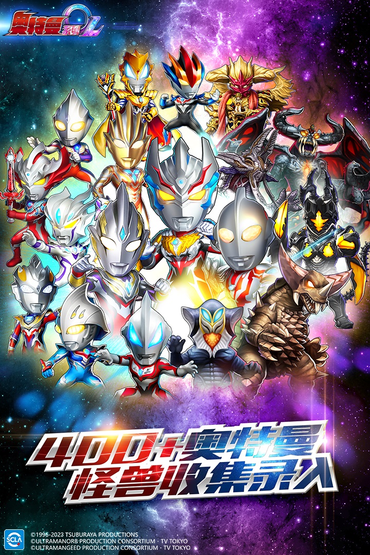 奥特曼系列ol最新版2026下载截图5