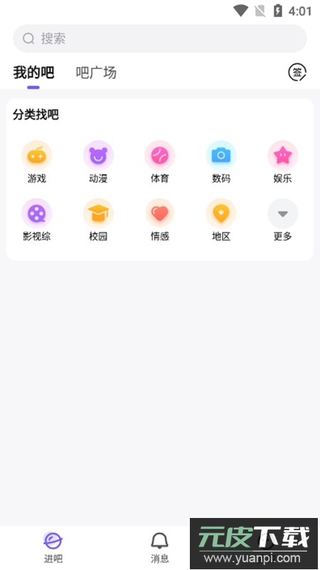 百度贴吧去首页版APP截图3