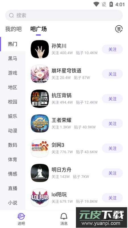 百度贴吧去首页版APP截图4