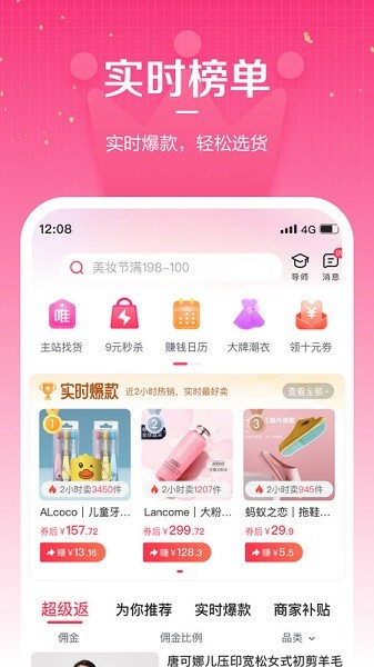 唯享客官方最新版截图3