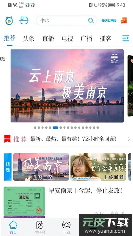 牛咔视频手机客户端截图2