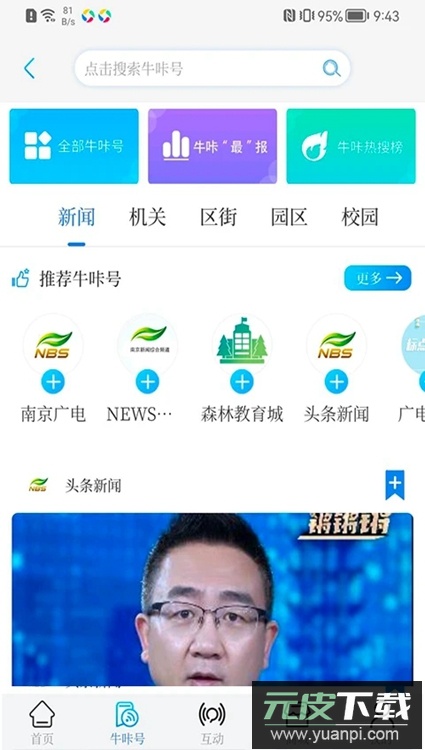 牛咔视频手机客户端截图3