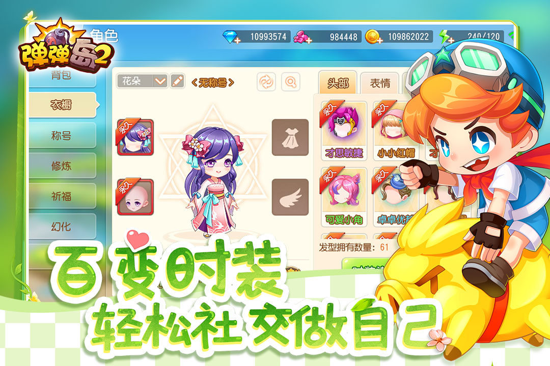 弹弹岛2官方版下载截图1