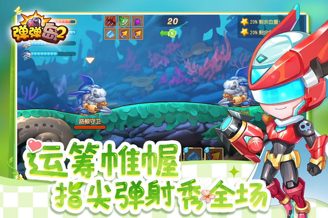 弹弹岛2官方版下载截图5