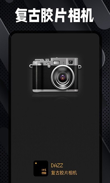 Dazz复古胶片相机官方版截图1