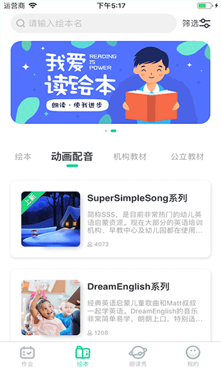 超级绘本app官方版截图2