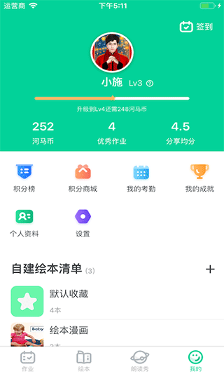 超级绘本app官方版截图3
