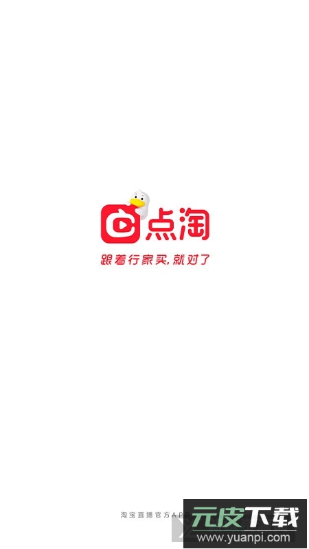 点淘淘宝直播官方app下载截图1