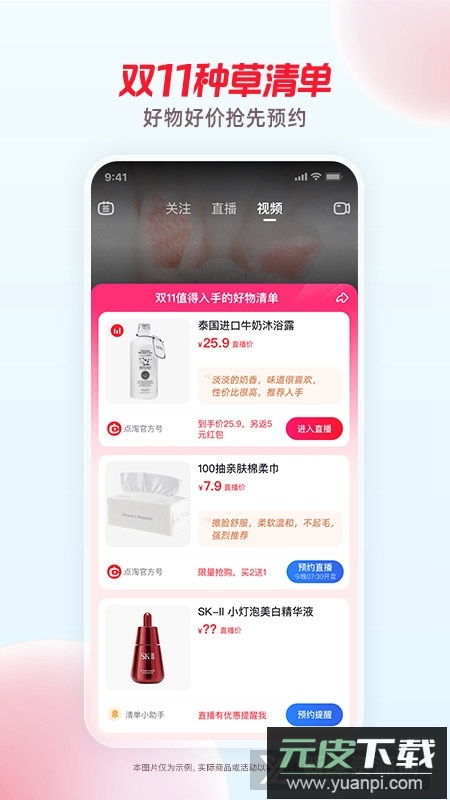 点淘淘宝直播官方app下载截图2