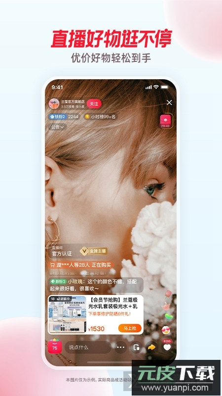 点淘淘宝直播官方app下载截图3