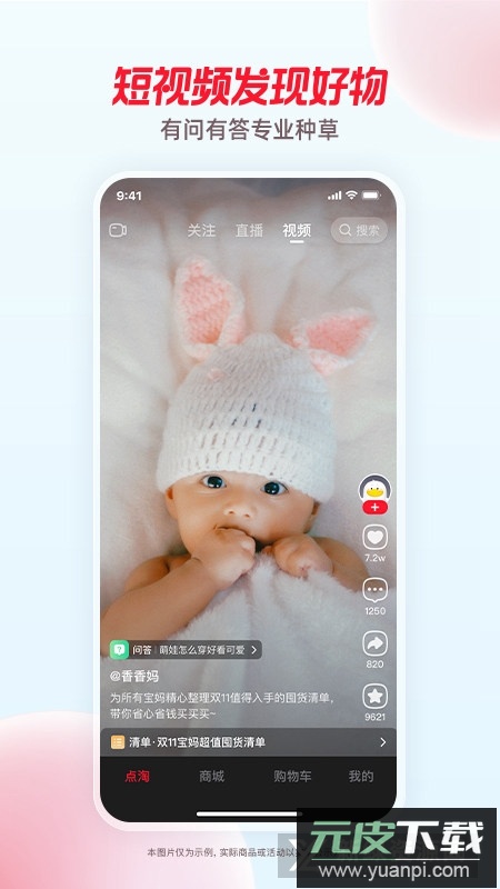 点淘淘宝直播官方app下载截图4