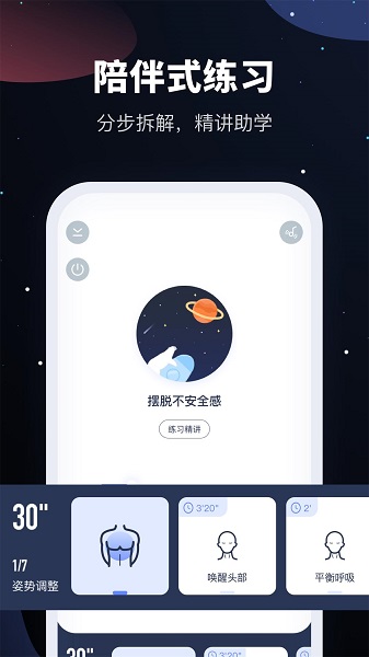 冥想星球免费版截图2