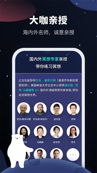 冥想星球免费版截图3