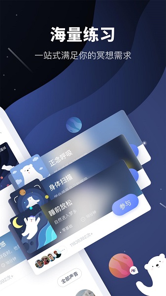 冥想星球免费版截图4