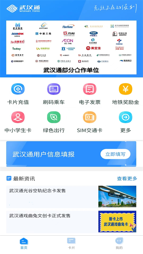 我的武汉通app官方版截图1