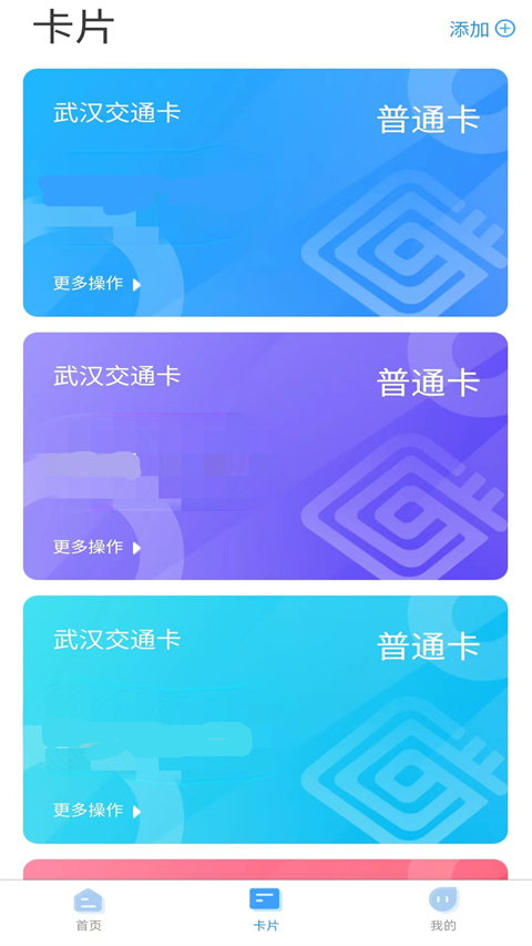 我的武汉通app官方版截图2