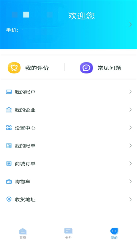 我的武汉通app官方版截图3